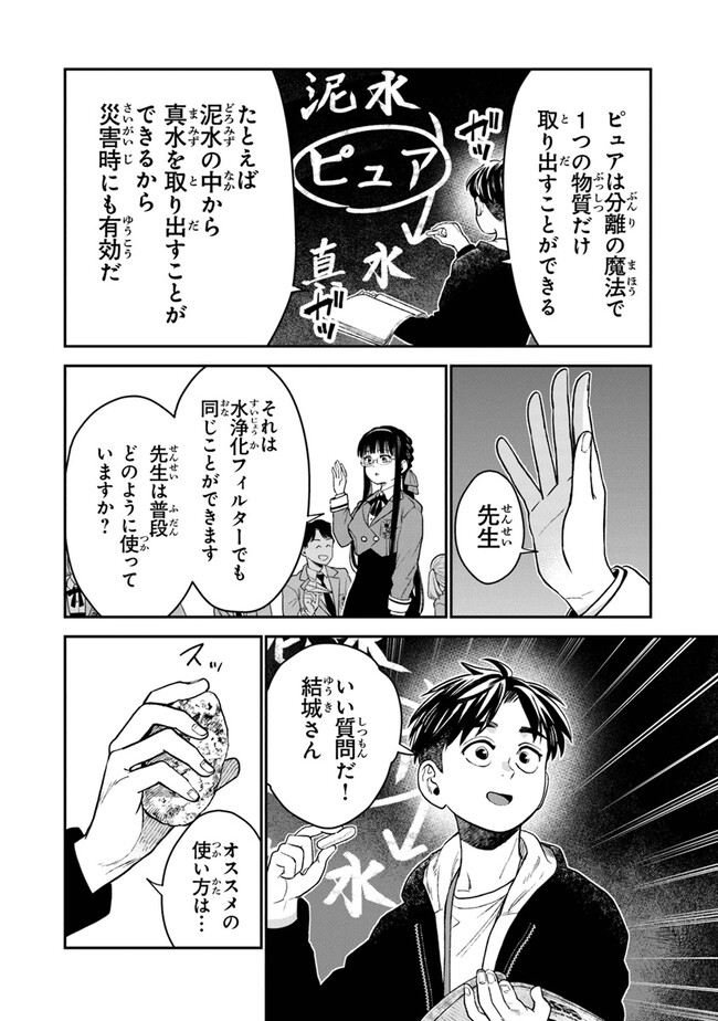 Seikatsu Mahoutsukai no Gekokujou - Chapter 8 - Page 4
